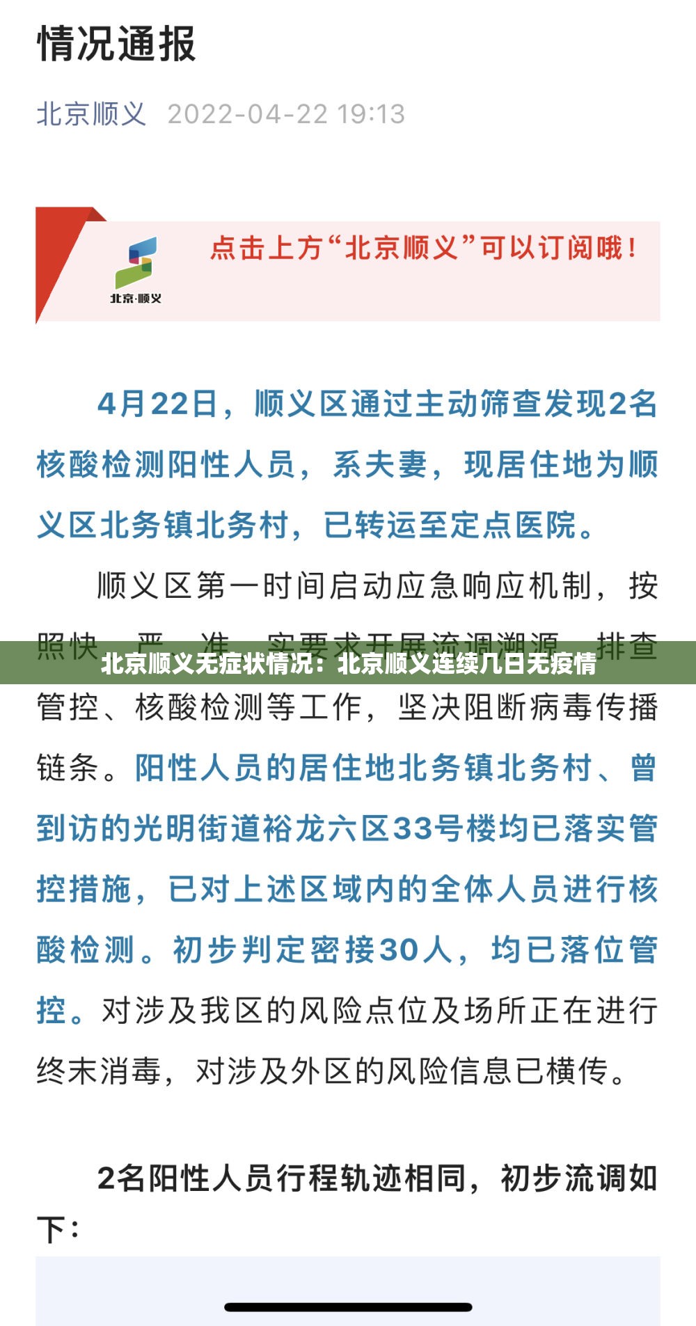北京顺义无症状情况:北京顺义连续几日无疫情 北京顺义无症状情况:北京顺义连续几日无疫情