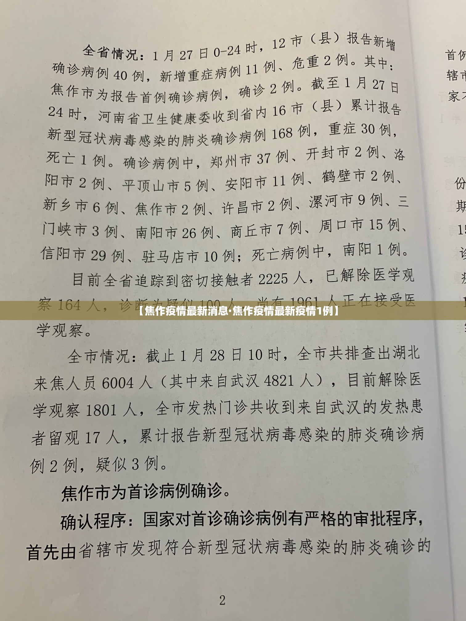 【焦作疫情最新消息·焦作疫情最新疫情1例】 【焦作疫情最新消息·焦作疫情最新疫情1例】