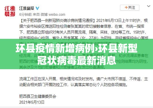 环县疫情新增病例›环县新型冠状病毒最新消息