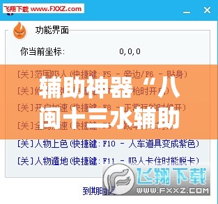 辅助神器“八闽十三水辅助器下载	”(透视挂)辅助透视教程