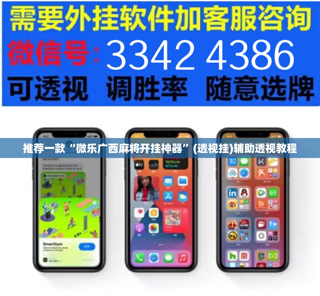 推荐一款“微乐湖南麻将万能开挂器通用版”(透视挂)辅助透视教程