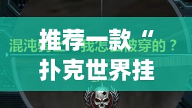 推荐一款“微乐湖南麻将万能开挂器通用版	”(透视挂)辅助透视教程