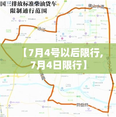 【7月4号以后限行,7月4日限行】