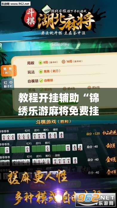 教程开挂辅助“锦绣乐游麻将免费挂”(透视挂)辅助透视教程
