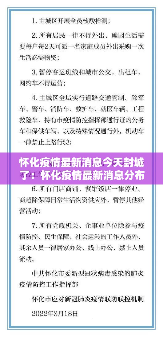 怀化疫情最新消息今天封城了：怀化疫情最新消息分布图