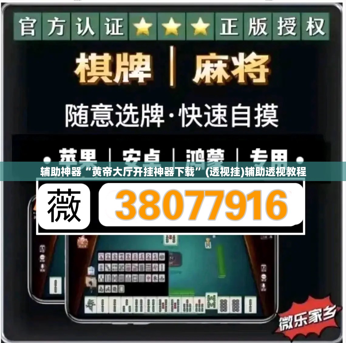 辅助神器“黄帝大厅开挂神器下载”(透视挂)辅助透视教程