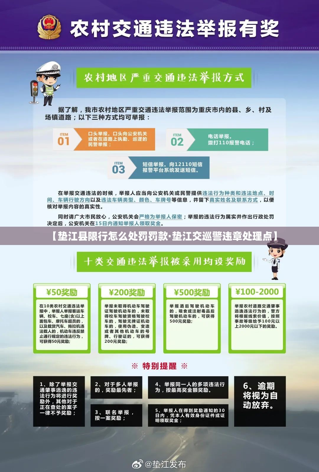 【垫江县限行怎么处罚罚款·垫江交巡警违章处理点】
