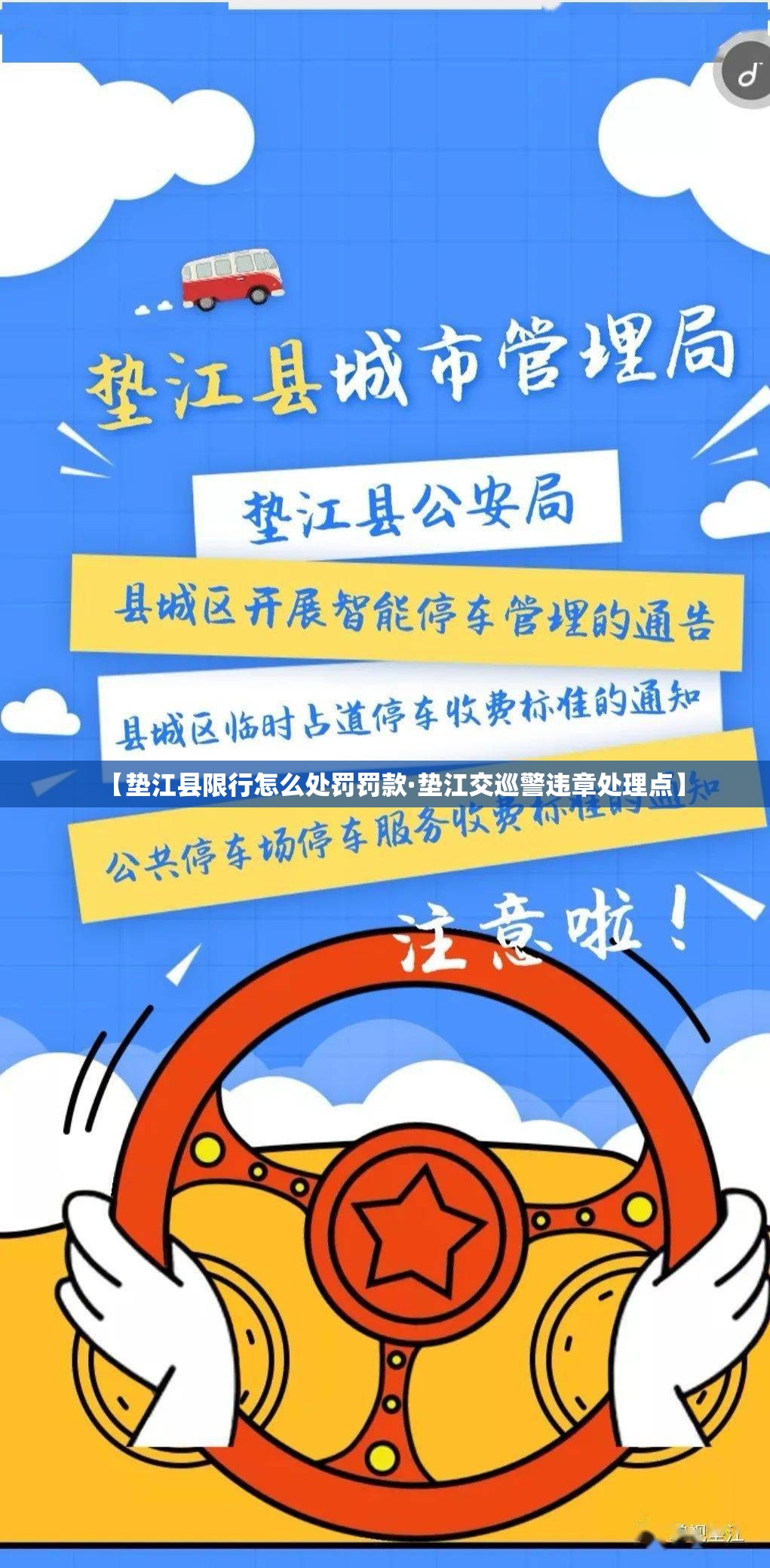 【垫江县限行怎么处罚罚款·垫江交巡警违章处理点】