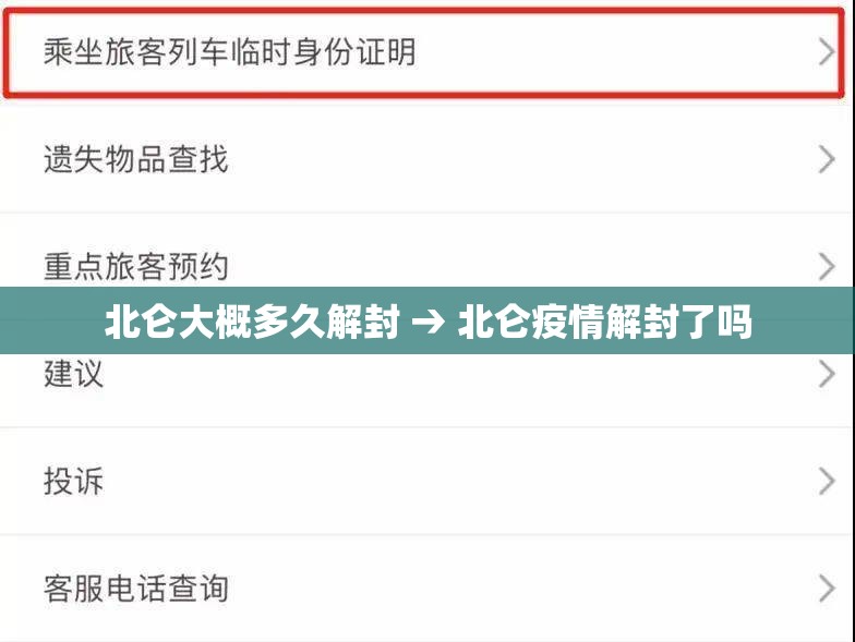 北仑大概多久解封 → 北仑疫情解封了吗