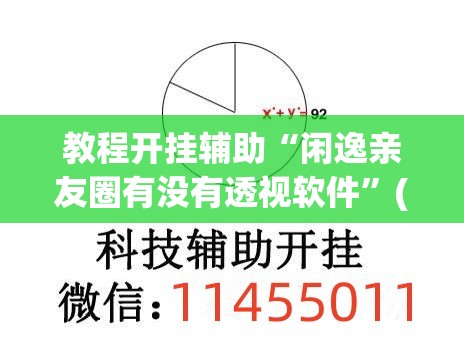 推荐一款“途游四川麻将小程序必赢神器”(透视挂)辅助透视教程