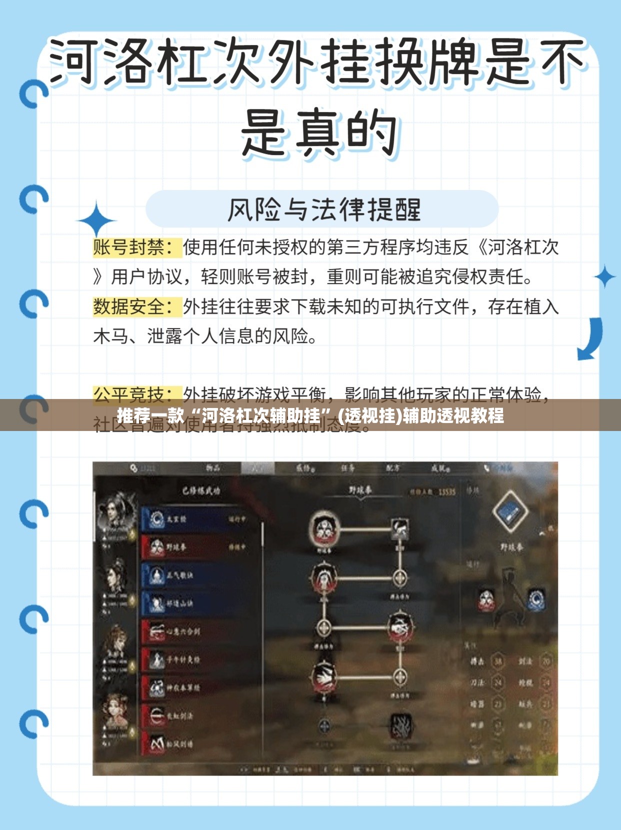 推荐一款“河洛杠次辅助挂	”(透视挂)辅助透视教程