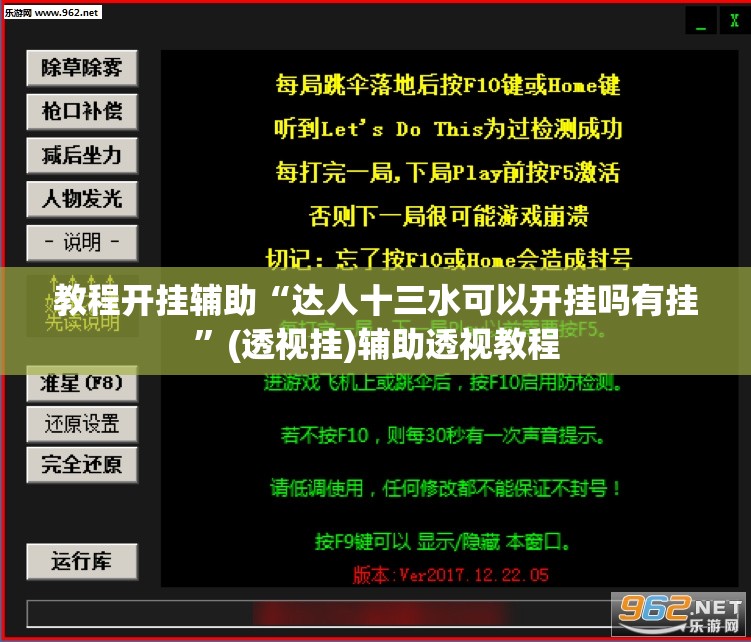 教程开挂辅助“达人十三水可以开挂吗有挂”(透视挂)辅助透视教程