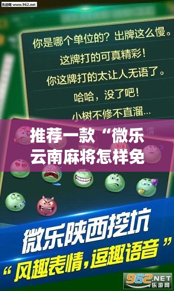 推荐一款“微乐云南麻将怎样免费开挂”(透视挂)辅助透视教程