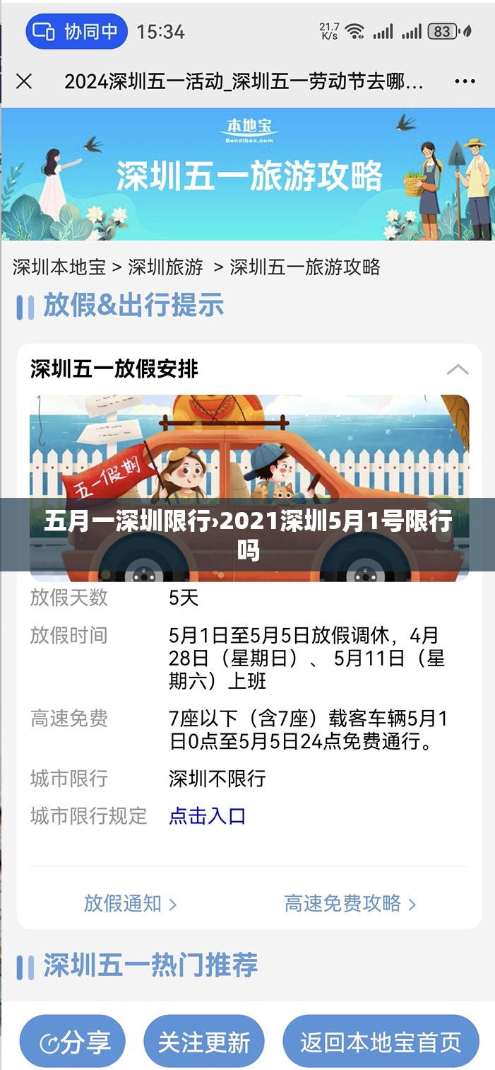 五月一深圳限行›2021深圳5月1号限行吗