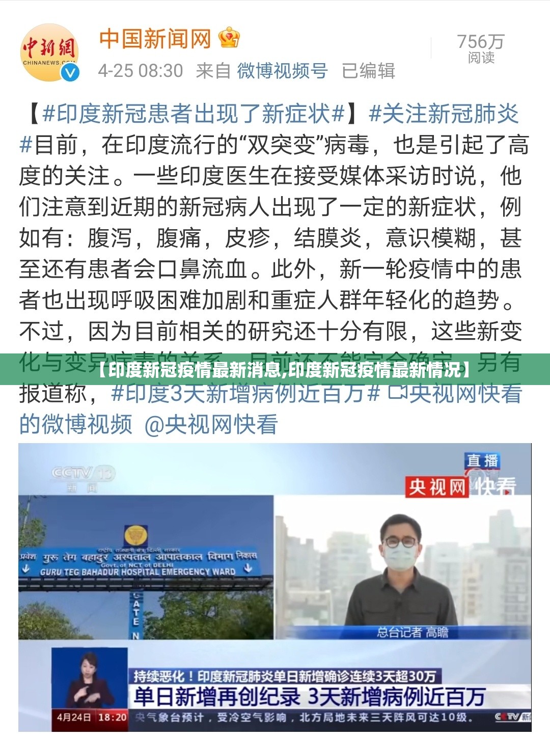 【印度新冠疫情最新消息,印度新冠疫情最新情况】 【印度新冠疫情最新消息,印度新冠疫情最新情况】