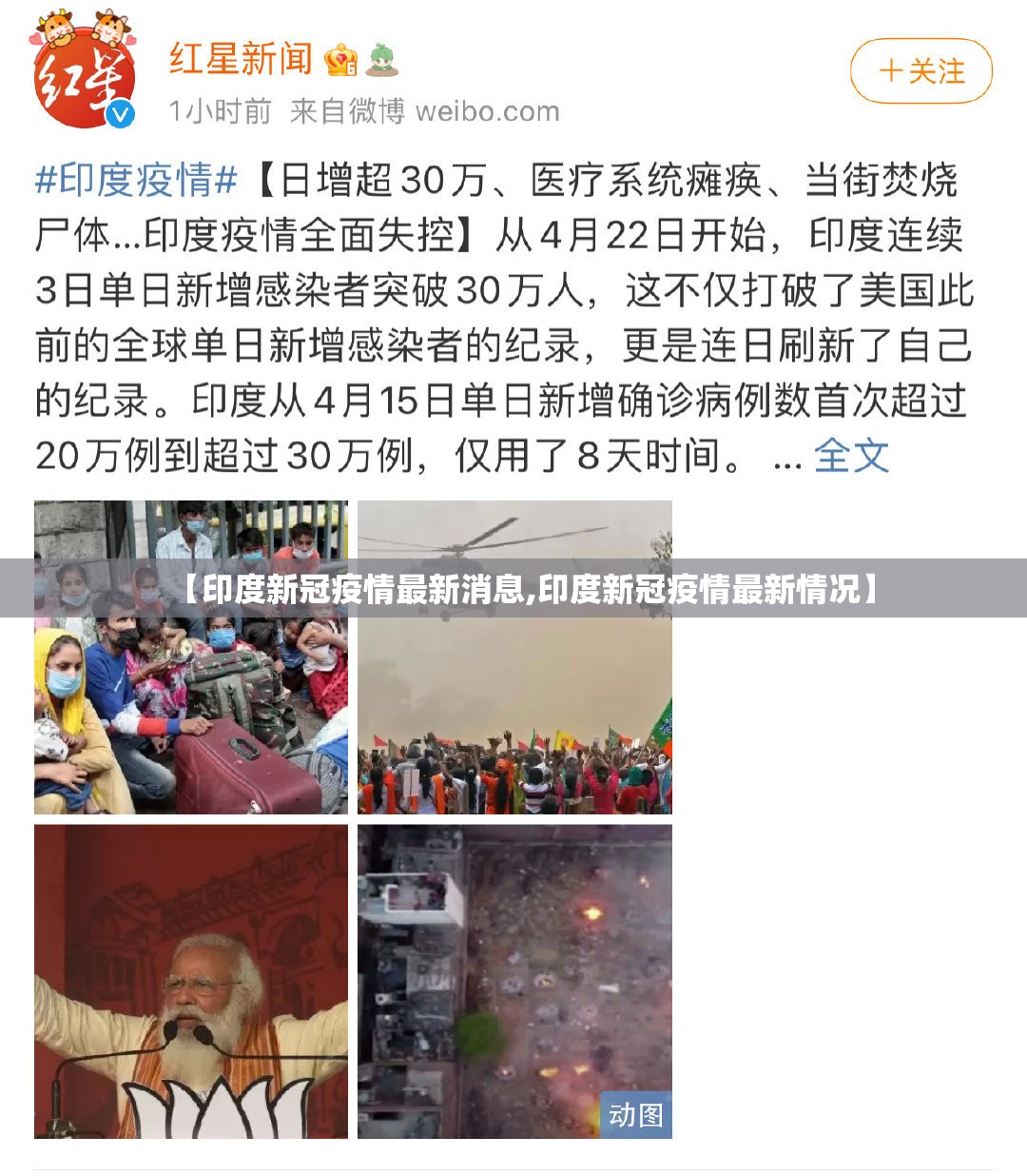 【印度新冠疫情最新消息,印度新冠疫情最新情况】