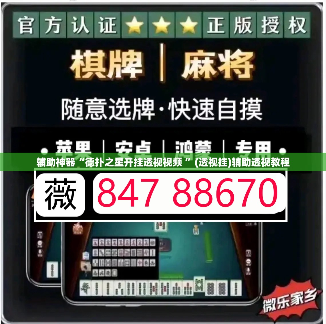 辅助神器“德扑之星开挂透视视频 	”(透视挂)辅助透视教程