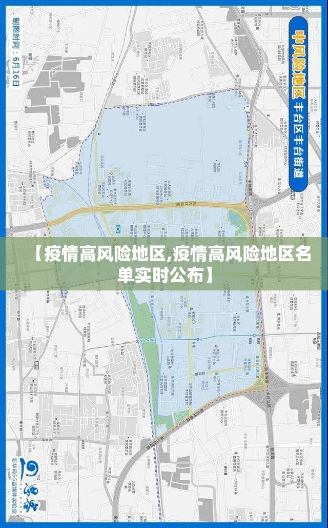 【疫情高风险地区,疫情高风险地区名单实时公布】