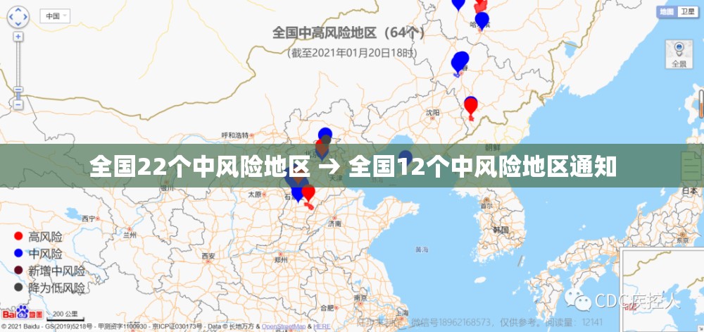 全国22个中风险地区 → 全国12个中风险地区通知