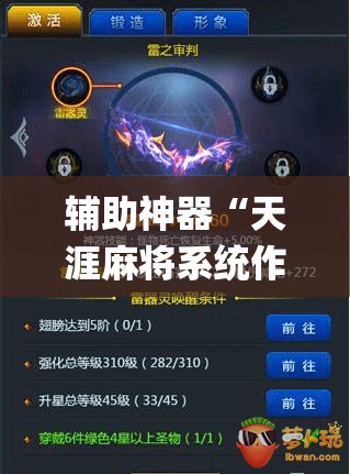 辅助神器“天涯麻将系统作弊辅助工具”(透视挂)辅助透视教程
