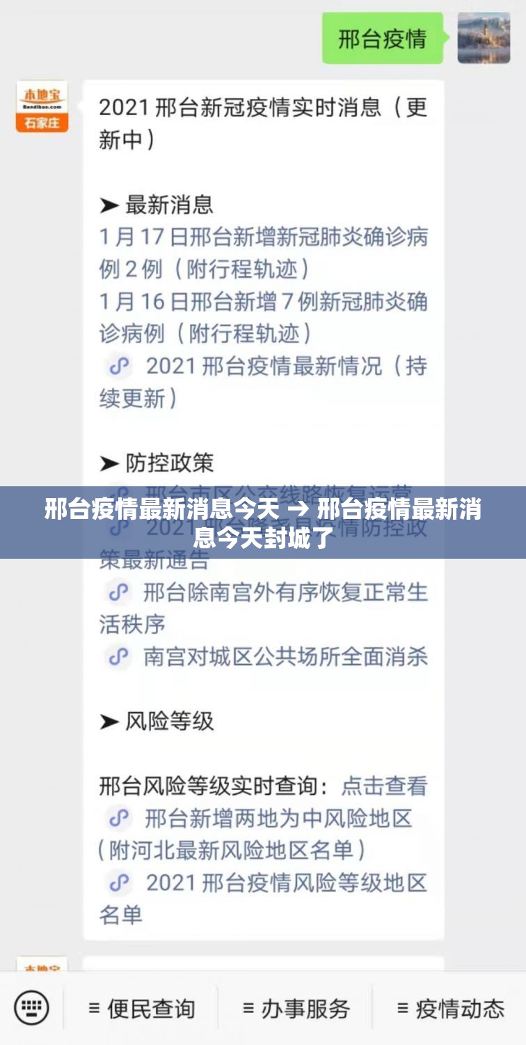 邢台疫情最新消息今天 → 邢台疫情最新消息今天封城了 邢台疫情最新消息今天 → 邢台疫情最新消息今天封城了