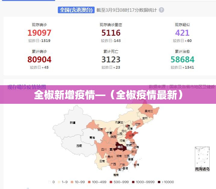 全椒新增疫情—（全椒疫情最新）