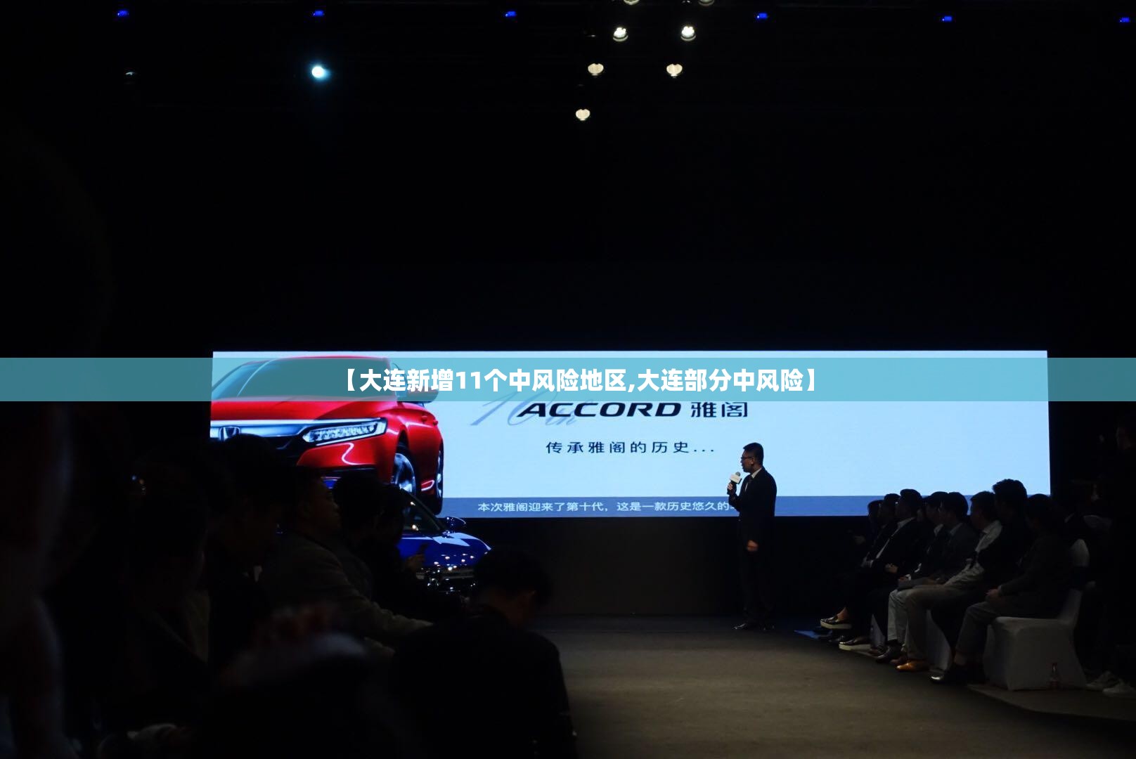 【大连新增11个中风险地区,大连部分中风险】