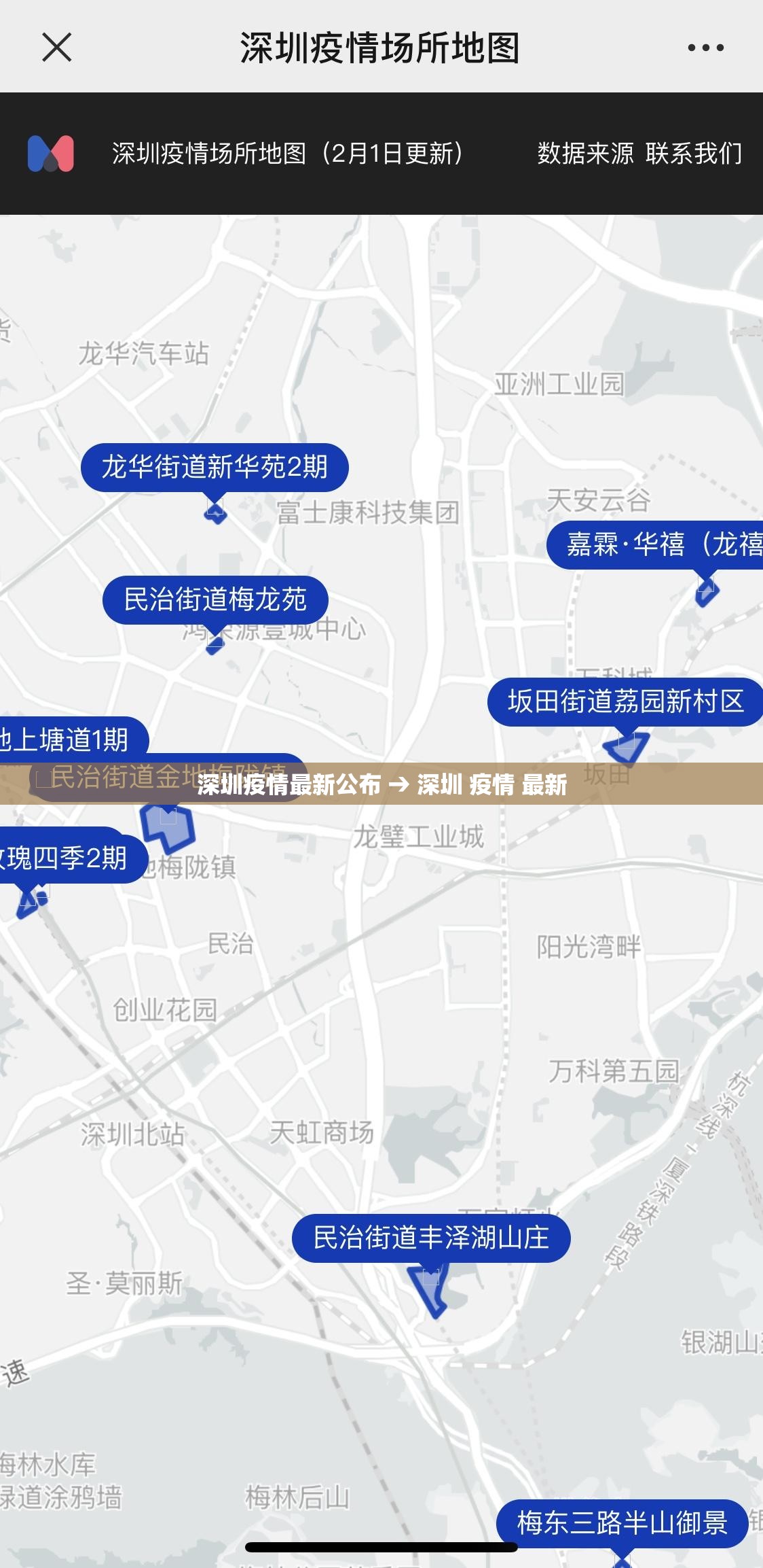 深圳疫情最新公布 → 深圳 疫情 最新