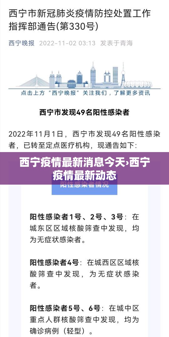 西宁疫情最新消息今天›西宁疫情最新动态