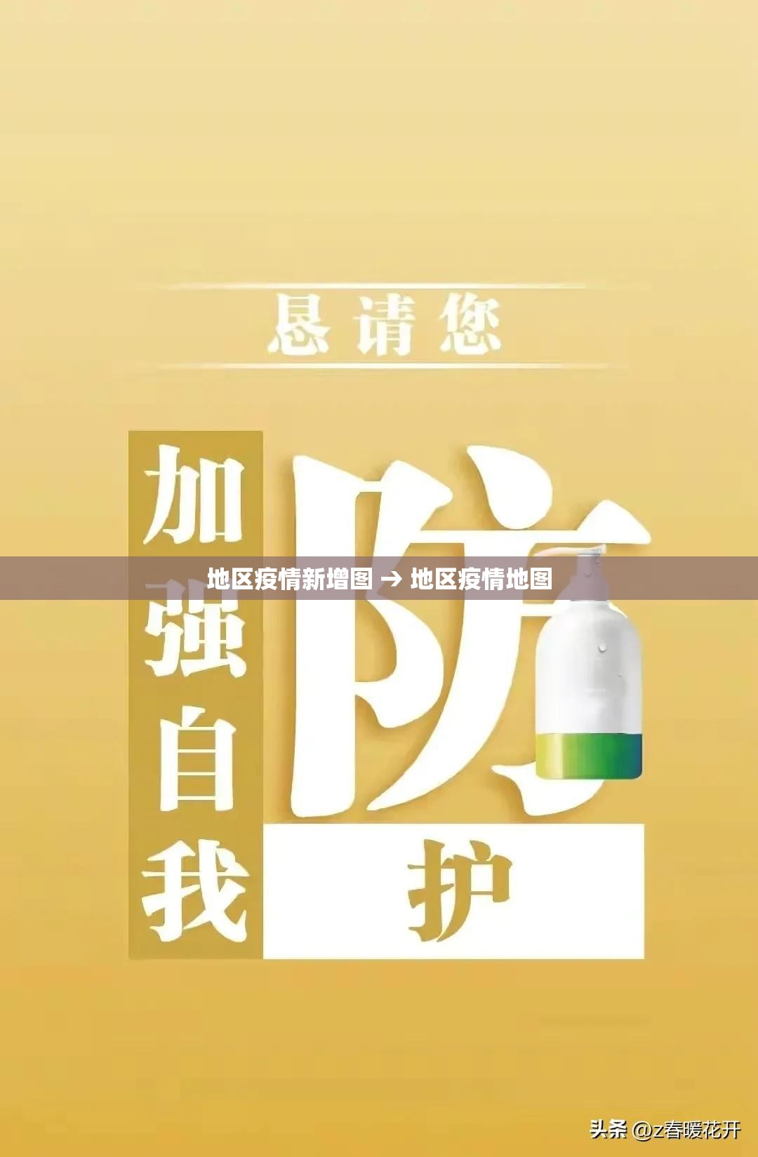 地区疫情新增图 → 地区疫情地图