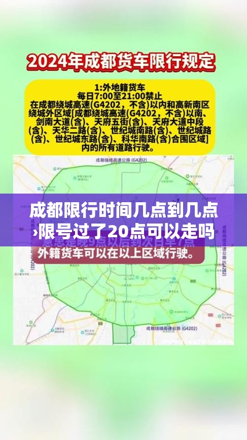 成都限行时间几点到几点›限号过了20点可以走吗