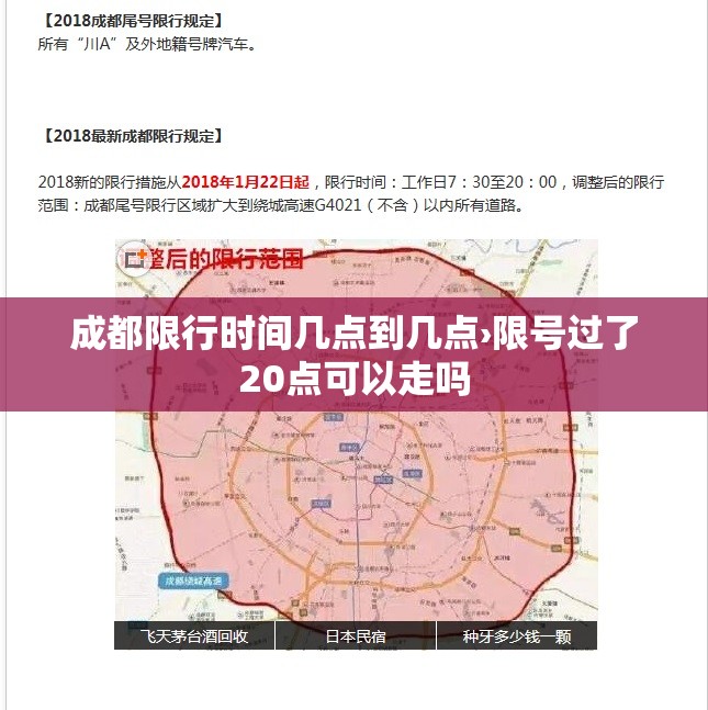 成都限行时间几点到几点›限号过了20点可以走吗