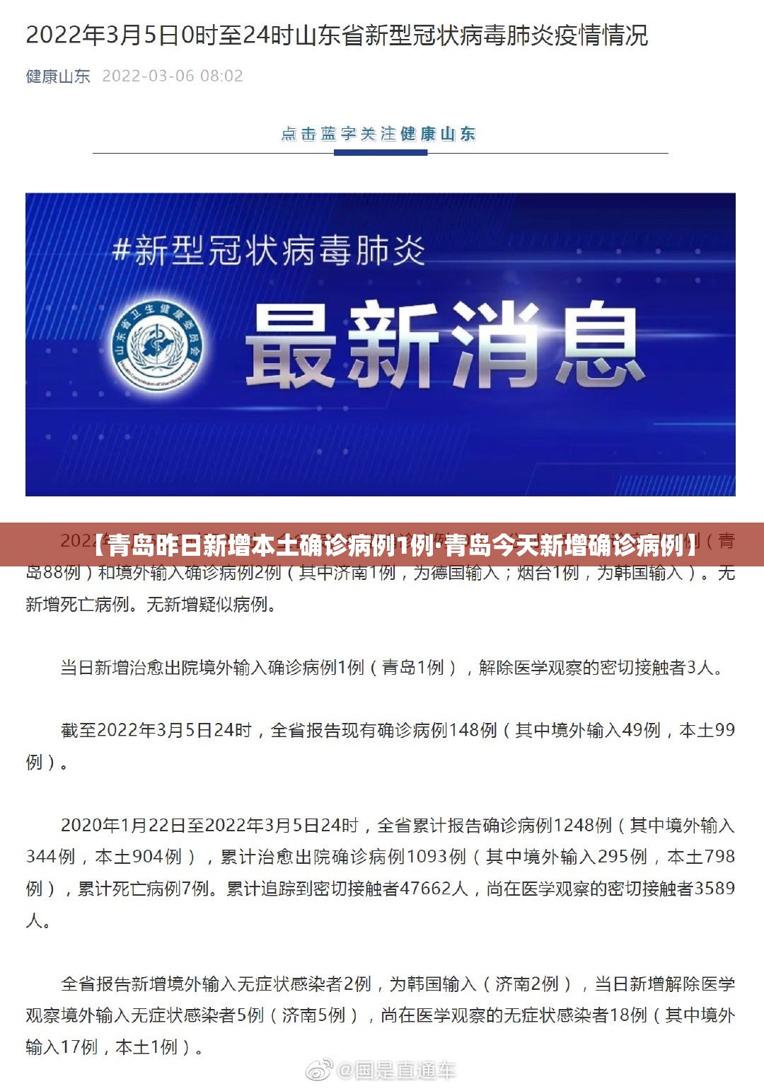 【青岛昨日新增本土确诊病例1例·青岛今天新增确诊病例】