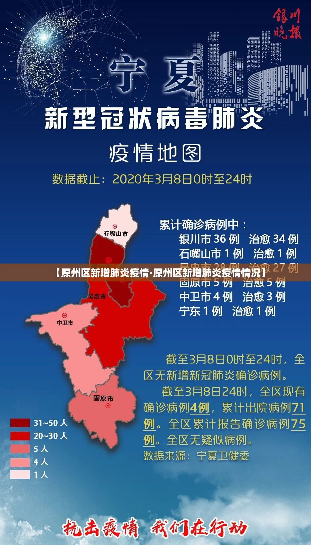 【原州区新增肺炎疫情·原州区新增肺炎疫情情况】