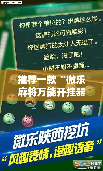 教程开挂辅助“微乐安徽麻将免费挂下载”(透视挂)辅助透视教程