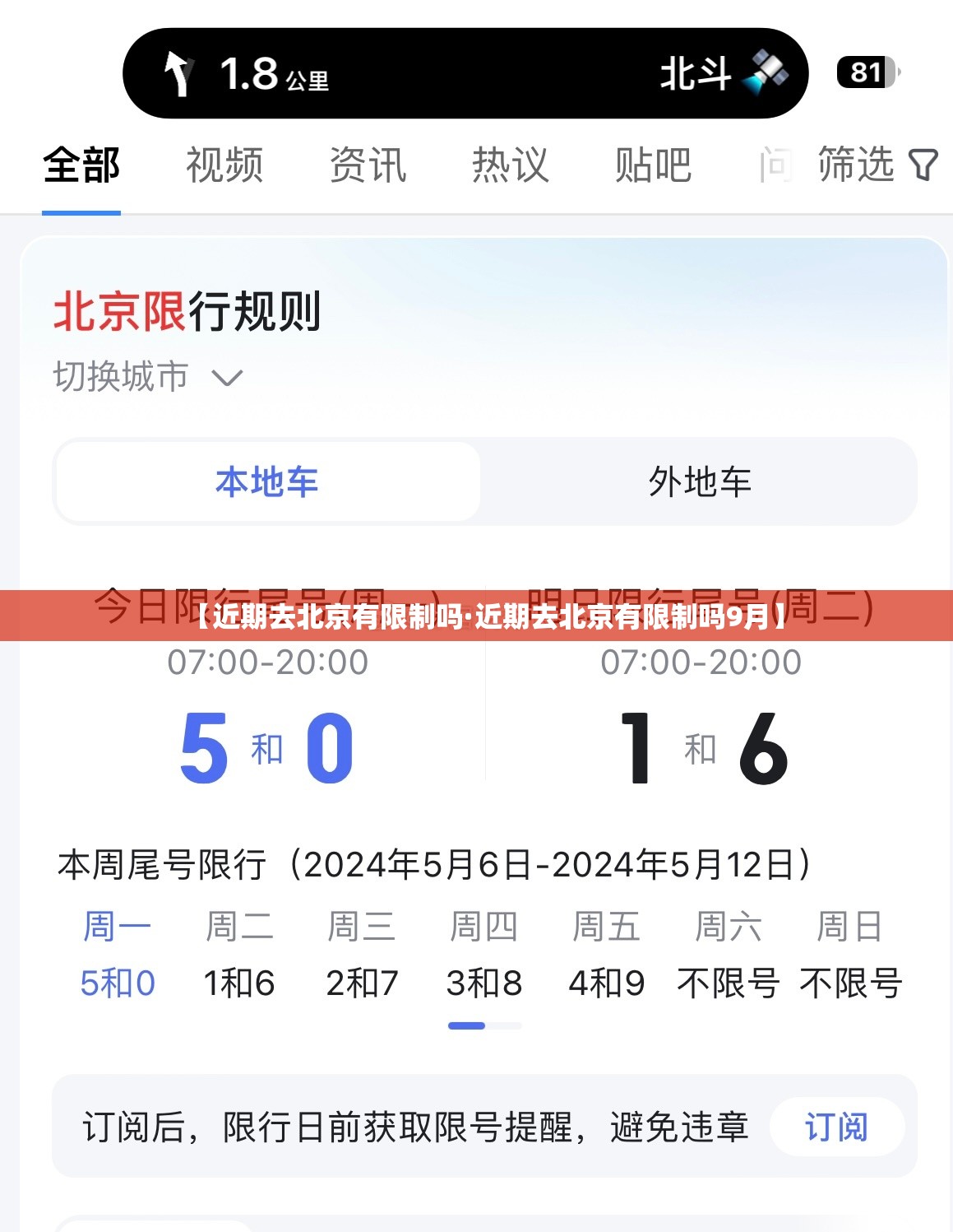【近期去北京有限制吗·近期去北京有限制吗9月】