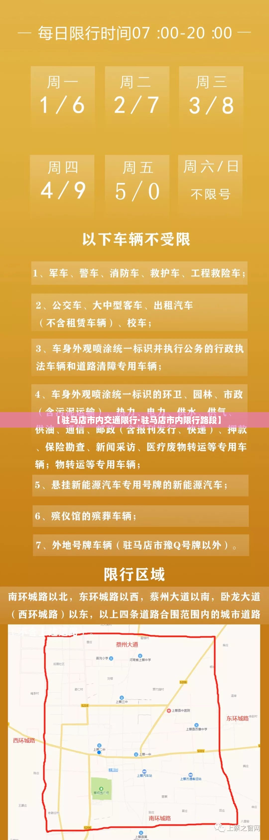 【驻马店市内交通限行·驻马店市内限行路段】