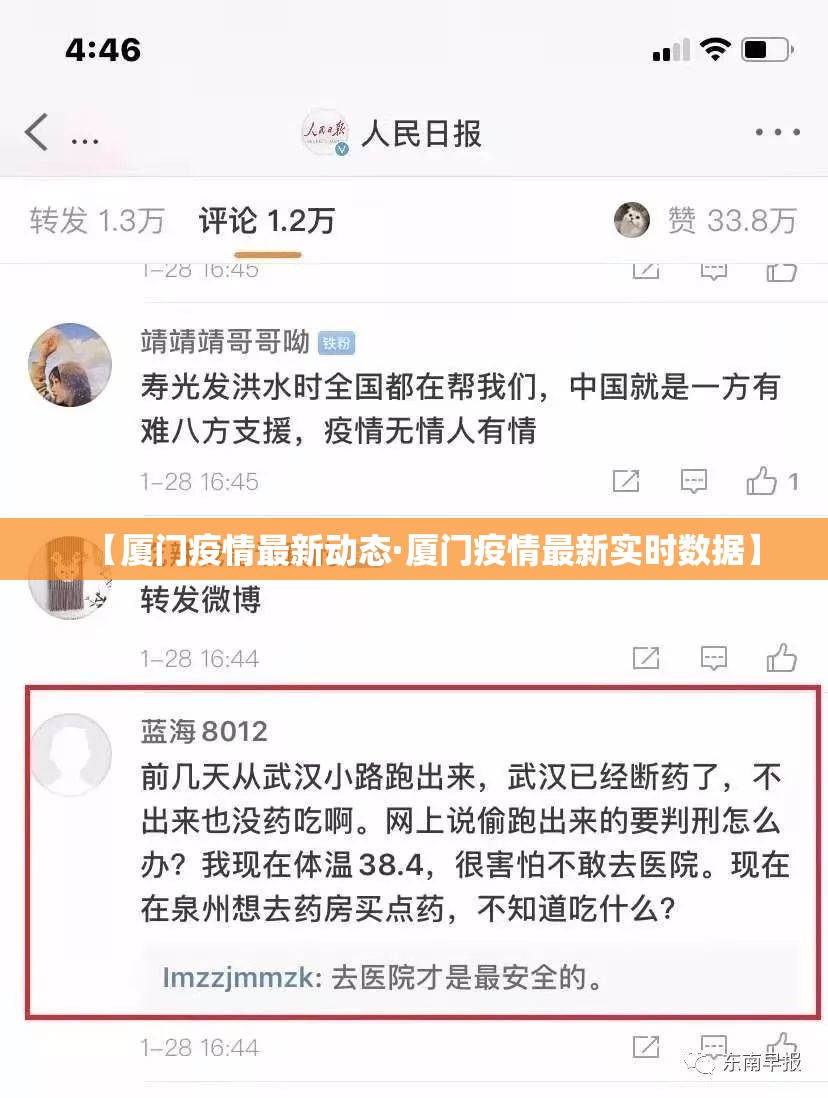 【厦门疫情最新动态·厦门疫情最新实时数据】