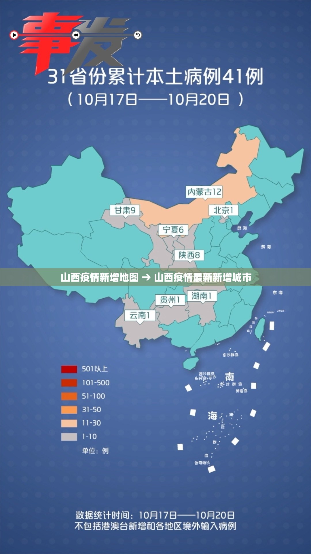 山西疫情新增地图 → 山西疫情最新新增城市 山西疫情新增地图 → 山西疫情最新新增城市