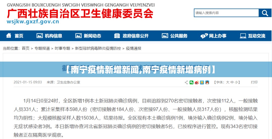 【南宁疫情新增新闻,南宁疫情新增病例】