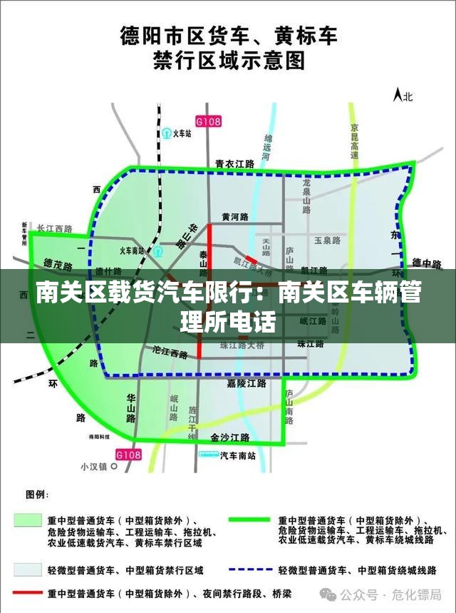 南关区载货汽车限行：南关区车辆管理所电话