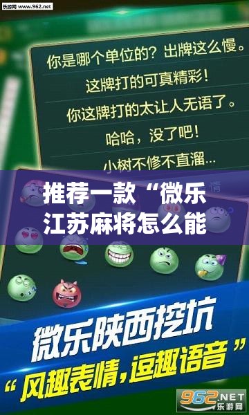 推荐一款“微乐江苏麻将怎么能赢	”(透视挂)辅助透视教程