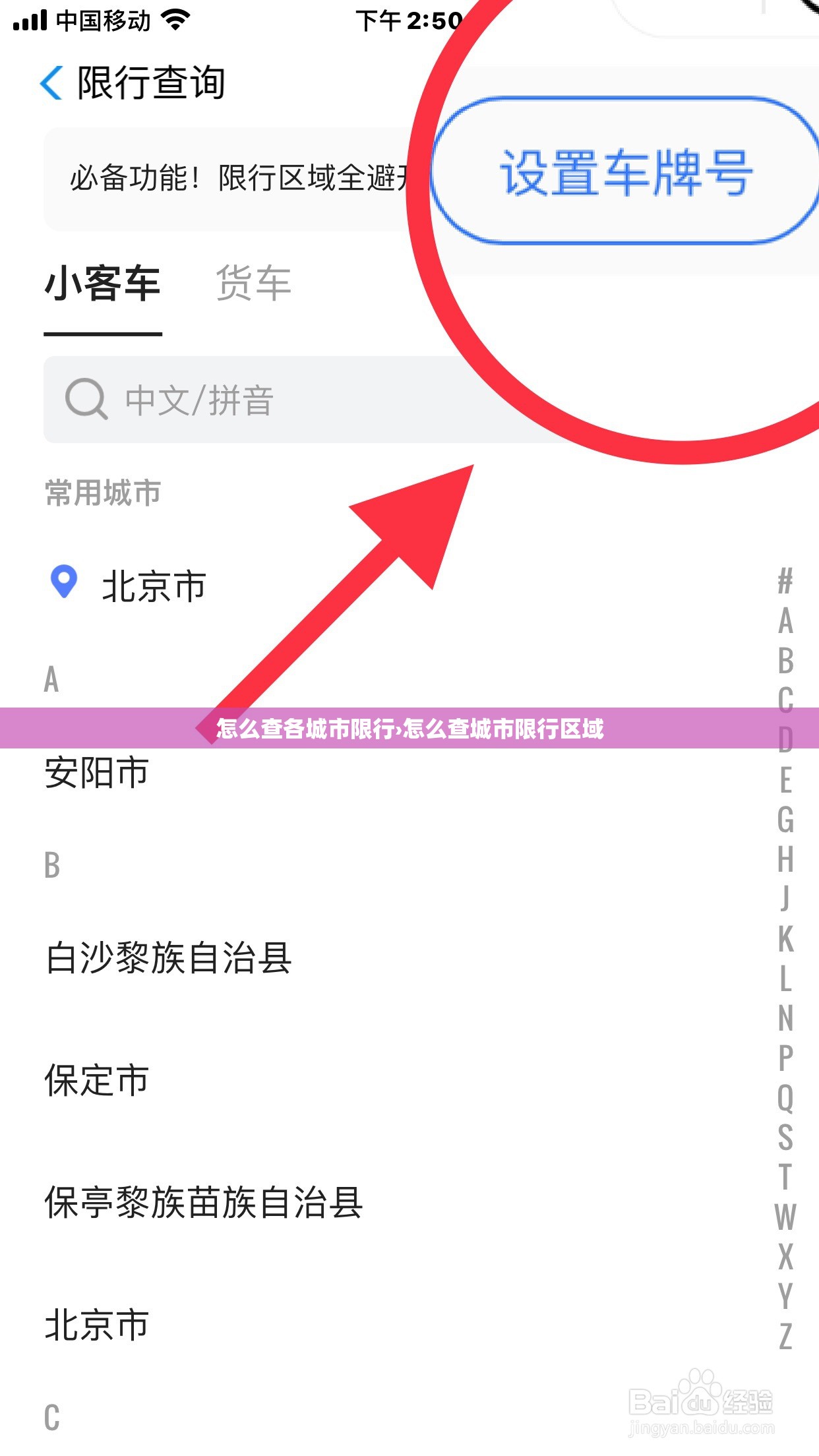 怎么查各城市限行›怎么查城市限行区域