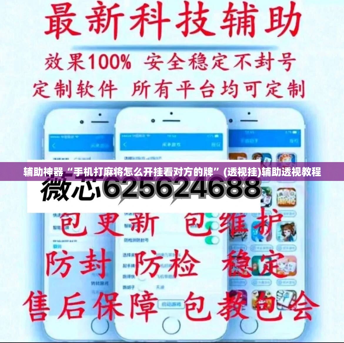 辅助神器“手机打麻将怎么开挂看对方的牌”(透视挂)辅助透视教程