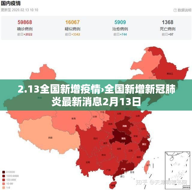 2.13全国新增疫情›全国新增新冠肺炎最新消息2月13日
