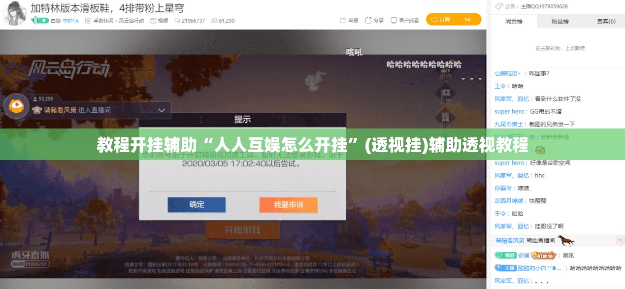 教程开挂辅助“人人互娱怎么开挂	”(透视挂)辅助透视教程