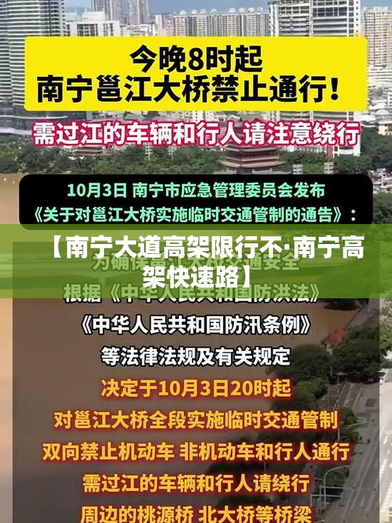 【南宁大道高架限行不·南宁高架快速路】