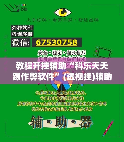 教程开挂辅助“微乐陕西麻将小程序必赢神器免费安装	”(透视挂)辅助透视教程