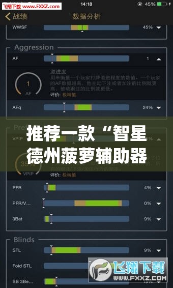 推荐一款“智星德州菠萝辅助器下载安装”(透视挂)辅助透视教程