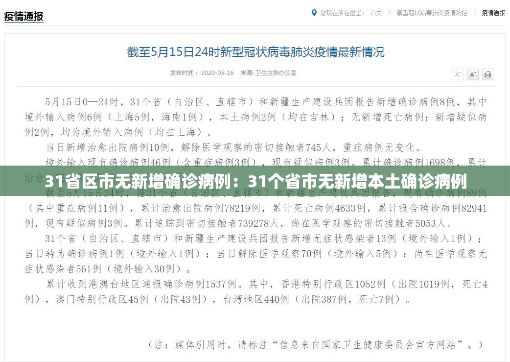 31省区市无新增确诊病例：31个省市无新增本土确诊病例